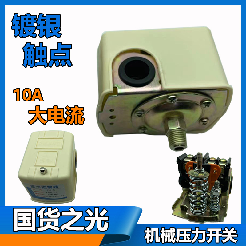 单相220V压力开关家用水泵机械可调压自动无塔供水器压力罐控制器