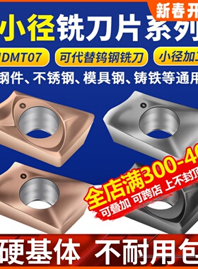 数控刀片日立款JDMT070204R/070208刀粒替代钨钢不锈钢小径铣刀片
