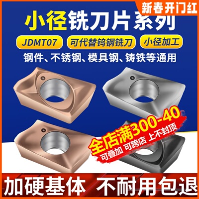数控刀片日立款JDMT070204R/070208刀粒替代钨钢不锈钢小径铣刀片