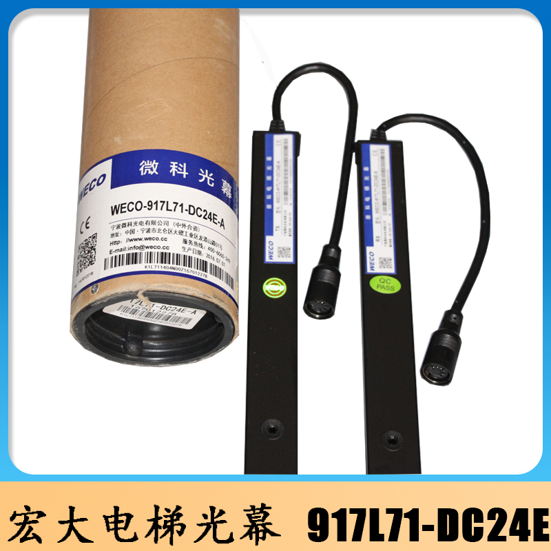 适用于宏大电梯光幕917L71-DC24E/微科光幕/电梯通用光幕/
