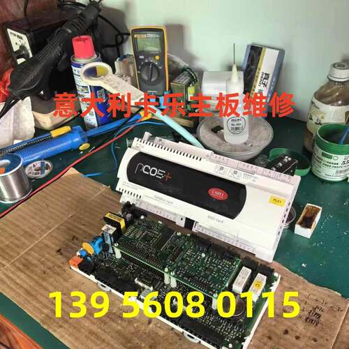 $$$意大利卡乐CAREL主板P+500B0A000S0疑难杂症维修P+500B0B000L0