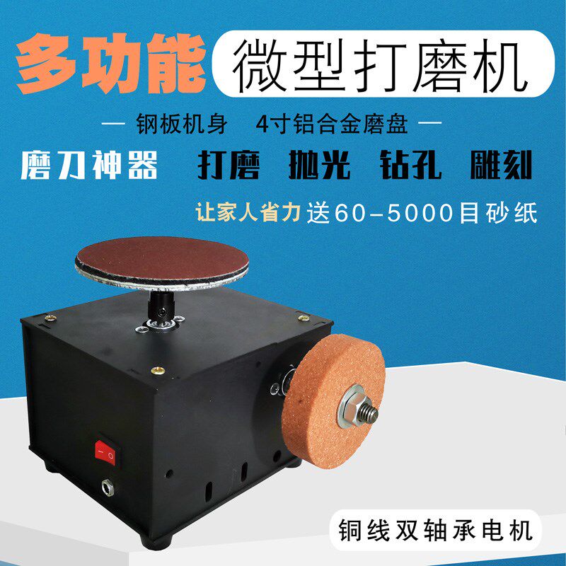 小型家用多功能打磨剪刀机砂纸盘砂轮带电动台式金属小型家用木工