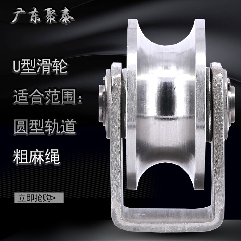 304不锈钢轨道轮10/15轴承轮H型槽U型单滑轮起重V型钢丝绳定滑轮