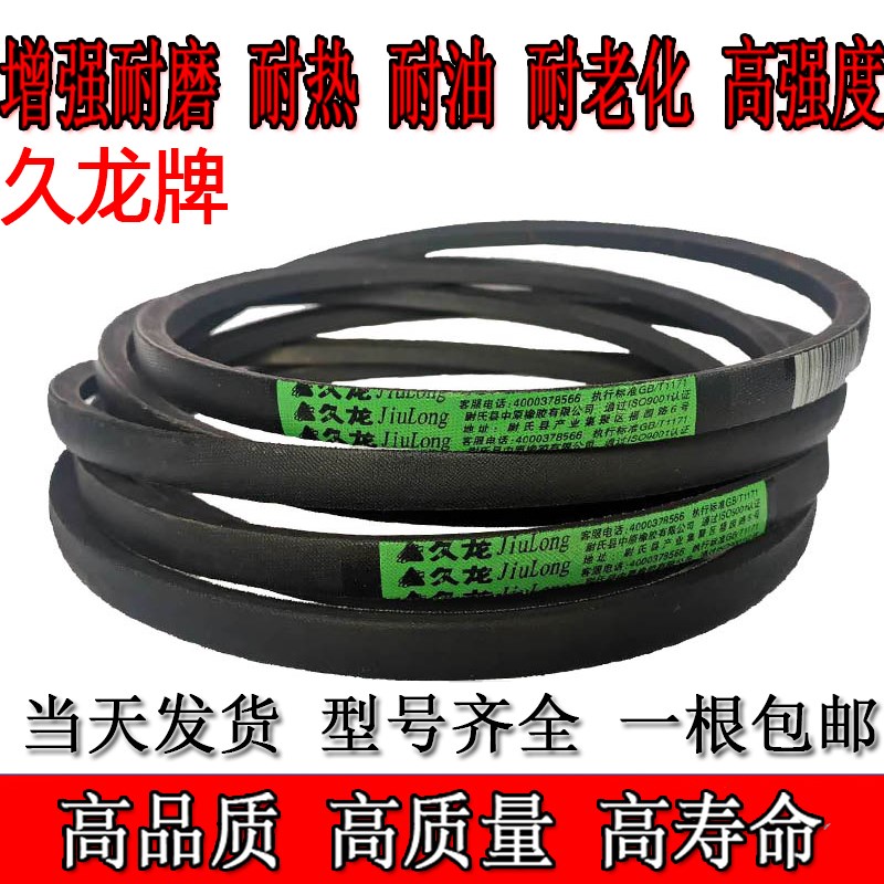 久龙三角带B型 B2200 2240 2250 2300 2350 三轮车拖拉机电机皮带