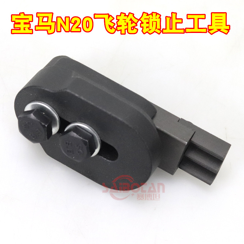 宝马N20飞轮锁止工具 新3系X1专用工具 汽车维修专用工具正时工具