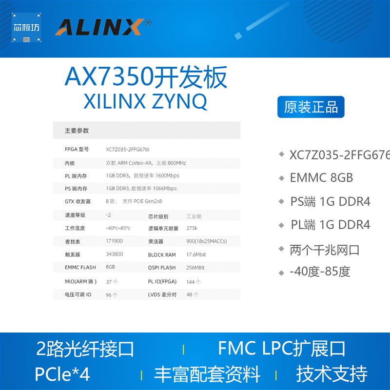 AX7350 ALINX XILINX FPGA 黑金 ZYNQ 开发板 ARM 7035 FMC