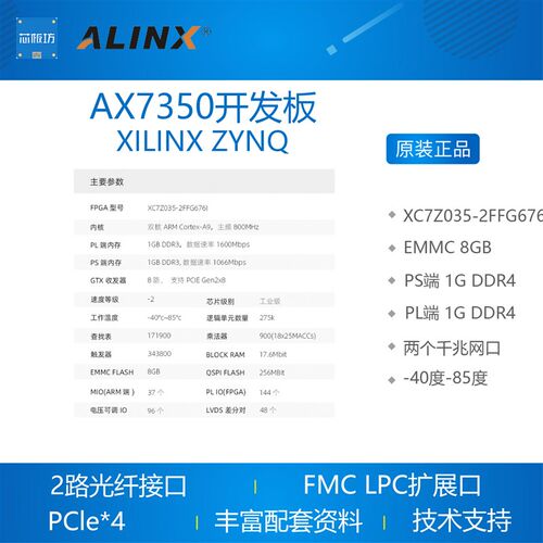 AX7350 ALINX XILINX FPGA 黑金 ZYNQ 开发板 ARM 7035 FMC