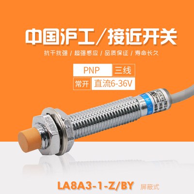 中国沪工电感式接近开关LJ8A3-1-Z/BY直流6-36V三线常开M8直径PNP