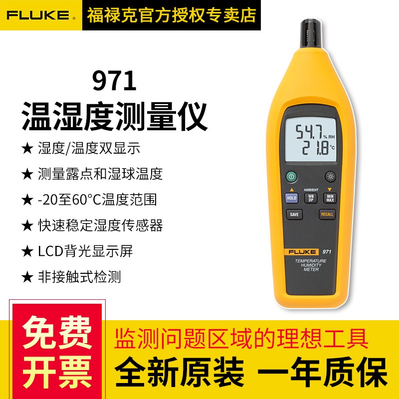 FLUKE福禄克971红外式温湿度计检测仪室内环境测量仪温湿度仪F971