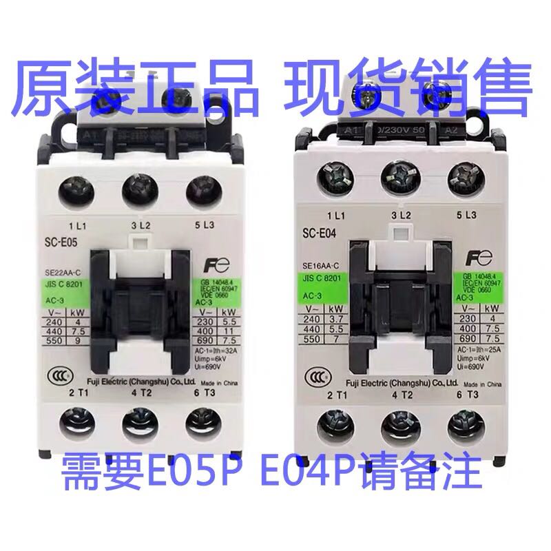 原装富士交流接触器SC-03 SC-E04 E02 E03 E05 E1P E2P N1 N2/G