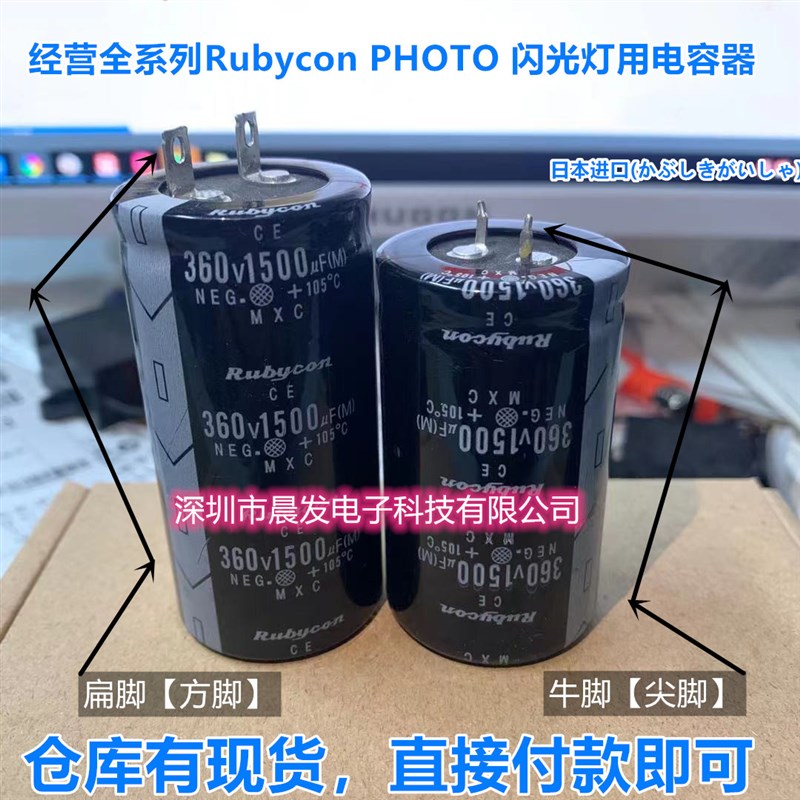 360V1500UF 1700UF330V扁脚牛脚 闪光灯PHOTO红宝石电容 450V