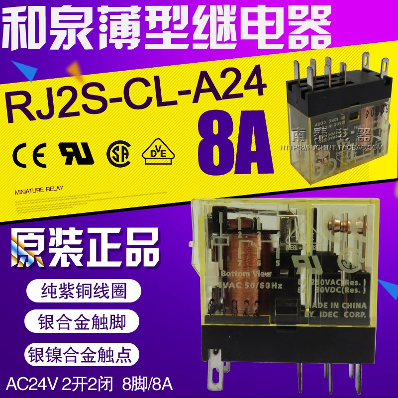 全新原装正品 IDEC和泉继电器 RJ2S-CL-A24 AC24V 8脚 8A 2开2闭