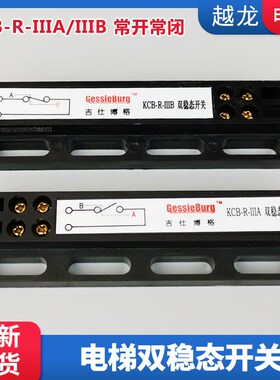 全新门机双稳态开关KCB-R-IIIA吉仕博格磁开关KCB-R-IIIB电梯配件
