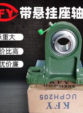 KFY开封成套外球面轴承UCPH211 UCPH212 UCPH213 UCPH214