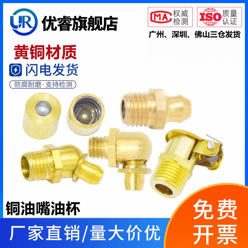 黄铜直油嘴90度45度弯油嘴有盖油杯国标弹珠油杯M6M8M10-1M12-1.0
