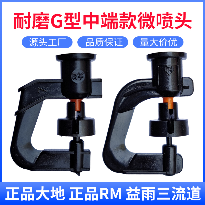 吊挂微喷头 RM 大地 益雨卡扣大棚倒挂微喷头 温室360度旋转浇水
