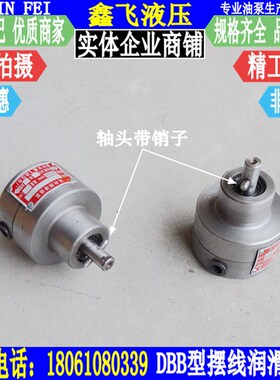 DBB8.2摆线润滑油泵DBB2.5  3 6  10 12可逆摆线双向润滑泵