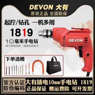 大有220V交流手电动手钻多功能电动螺丝刀手枪钻大友电动工具1819