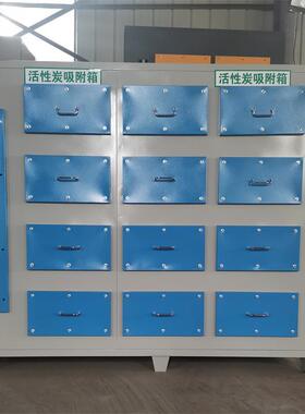 性炭吸活附箱工业废气除臭处理设一61945体机二级吸备干附式过滤