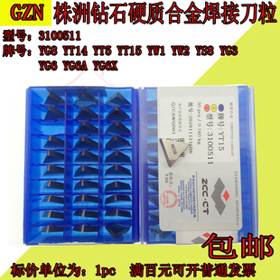 株洲钻石合金三角刀粒铣刀片3100511 YG6 YG8 YT15 W1 W2 T14 T5