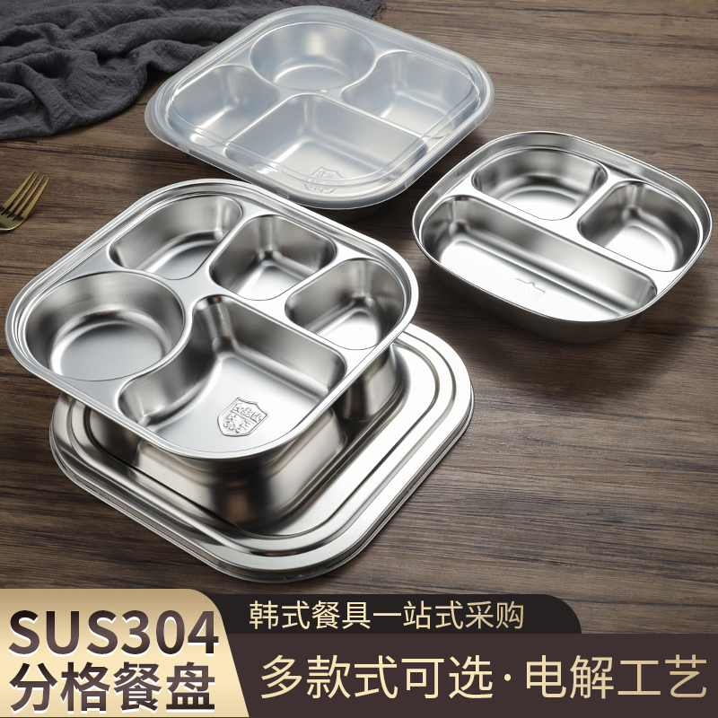 304食品级不锈钢餐盘托管餐盘成人学生分格带盖子快餐盘食堂分餐