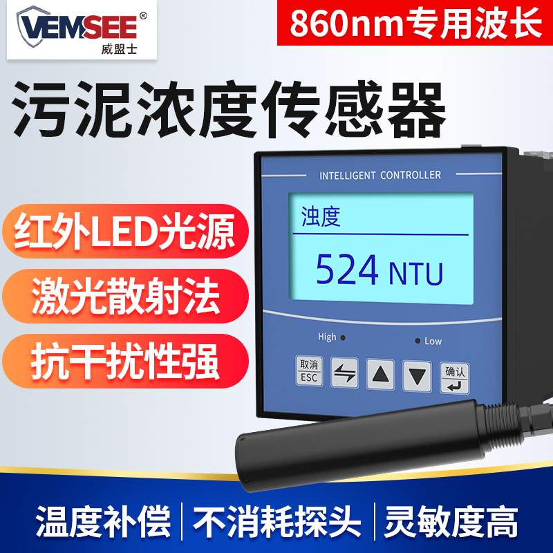 污泥浓度传感器工业在线式水质分析污泥浓度计污水悬浮物浊度仪