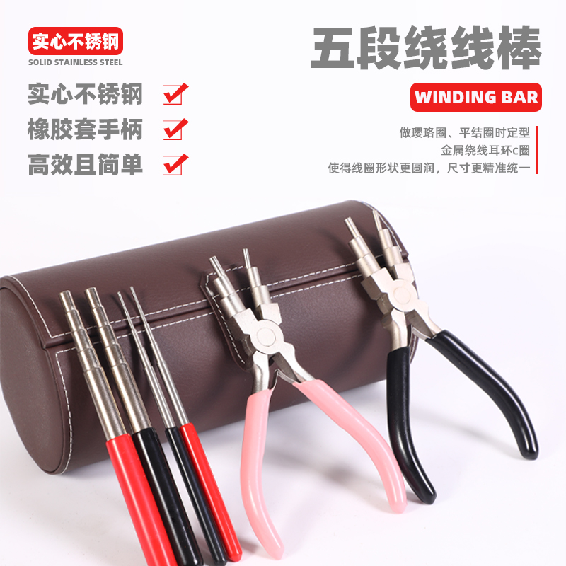 手作六段钳绕线圈棒多功能圆嘴钳珠宝钳DIY手工钳子编绳固定工具