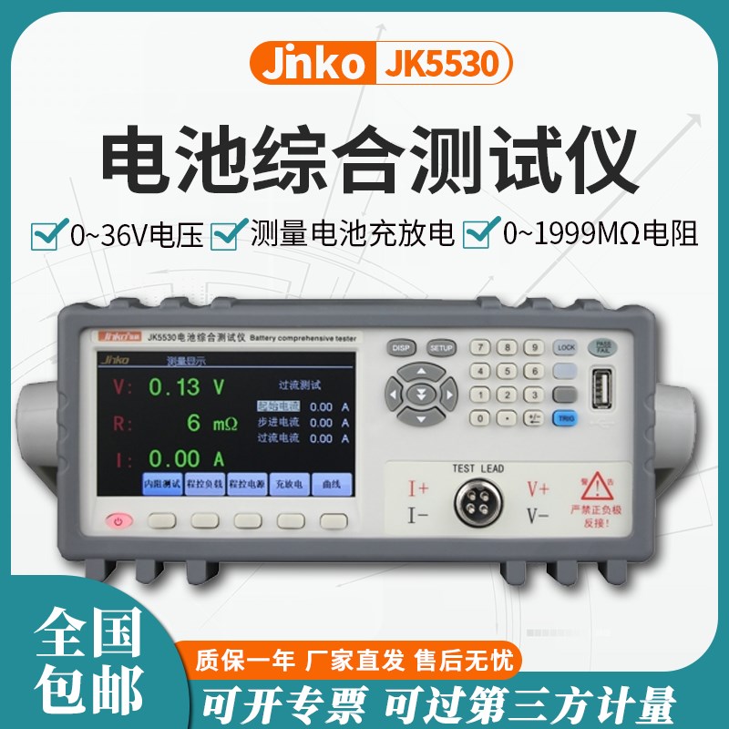 金科电池综合检测仪JK5530B蓄电池电压内阻容量充放电测试仪器628