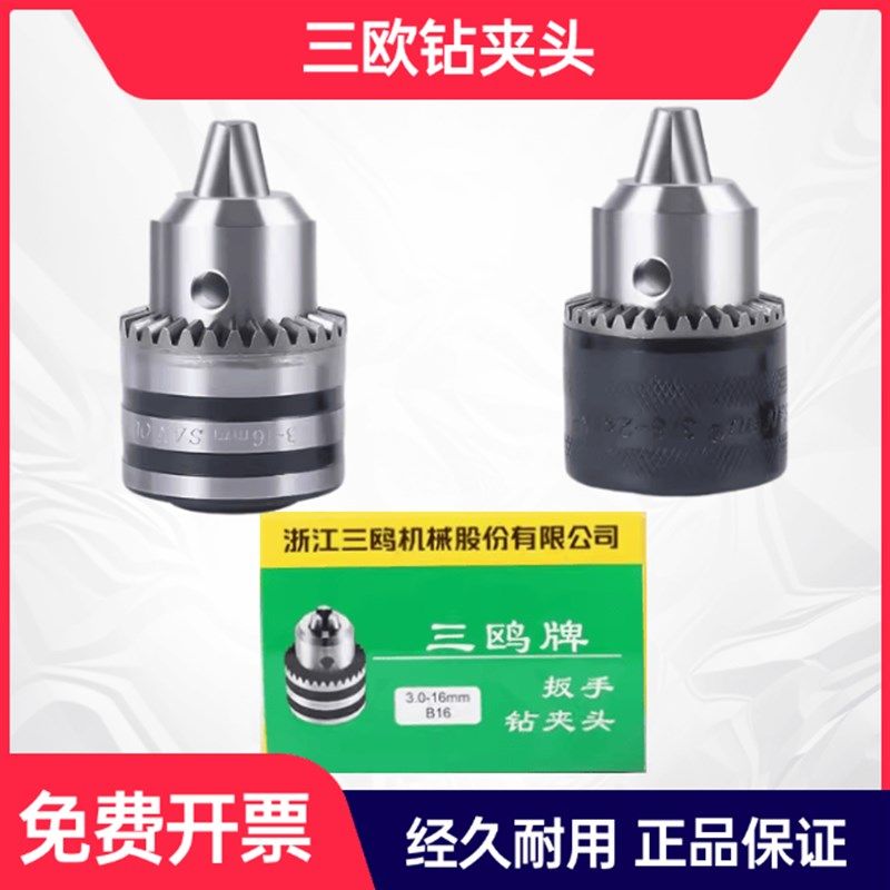 三鸥牌电动钻夹头手枪钻螺纹钻夹头M12*1.25 1/2-20UNF 3/8-24UNF