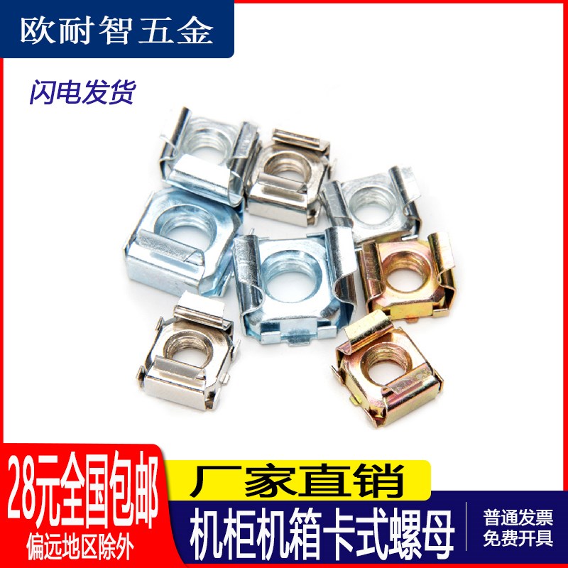 卡式螺母镀锌镀镍浮动皇冠螺钉不锈钢卡式机柜螺母铁皮M4M5M6M810
