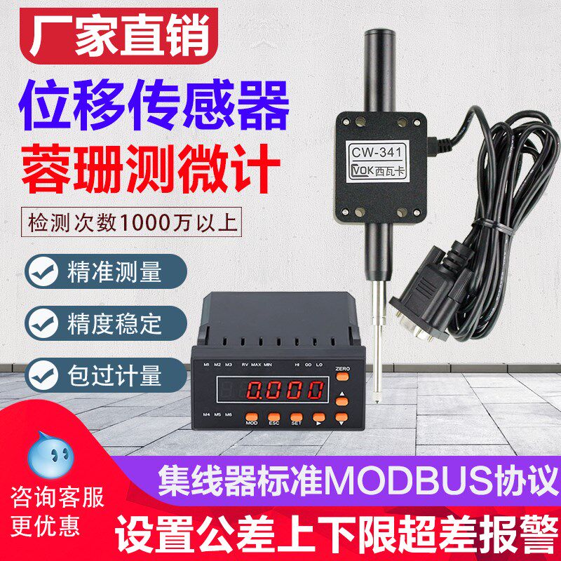 容栅测微计位移传感器数显百分表千分表PLC单片机带报警数据采集
