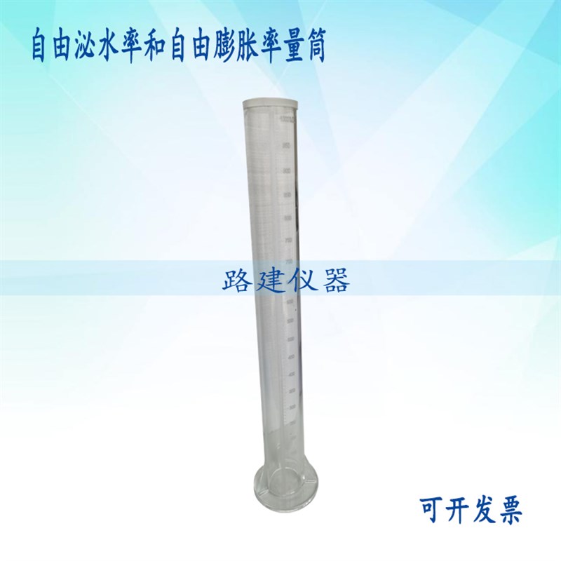 自由泌水率和自由膨胀率量筒--压浆剂自由泌水仪