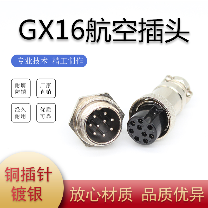 5个GX16航空插头座DF16M-2-3-4567孔8针9Pin-10芯螺母固定连接器