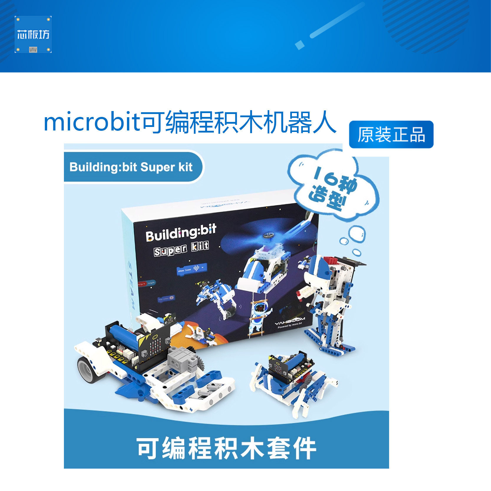亚博智能microbit可编程积木机器人套件图形化Python拼装创客教育