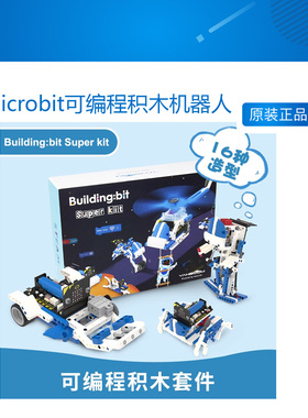 亚博智能microbit可编程积木机器人套件图形化Python拼装创客教育