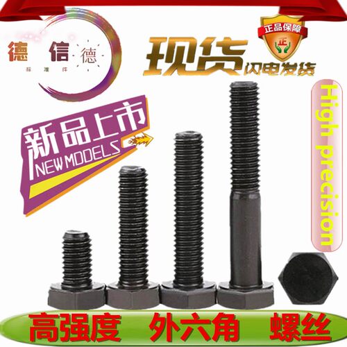 10.9级外六角螺丝螺栓螺半牙全牙全半螺纹42M45M48M56x60x250-300
