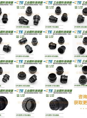 AMP安普TE泰科3-63芯公插头206153/206705/206838/206305/206044