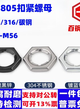 304不锈钢扣紧螺母 M6M8M10M12-M30 DIN7697 GB805锁紧扣紧螺帽