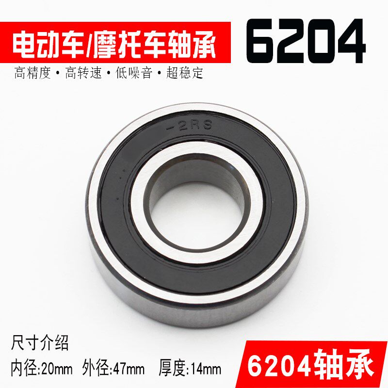 电动车轴承摩托车踏板车三轮车轮毂配件6204轴承型平面精钢轴承