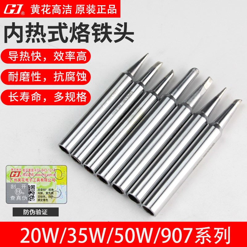 通用黄花电烙铁头20W35W50W60W内热式洛铁咀刀头907尖头马蹄形头