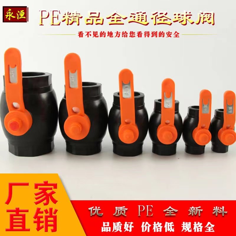 pe管球阀大流量阀门自来水管大流量阀门20ABS热熔开关配件接头
