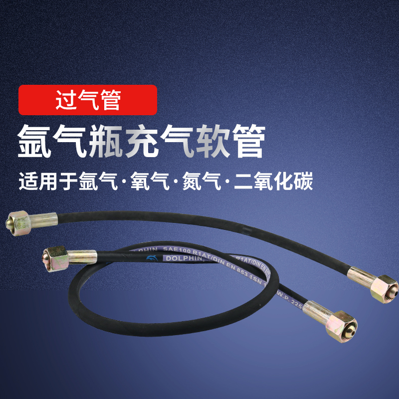 氩气瓶过气管氩气瓶充气阀充气软管充气接头 转换连接器