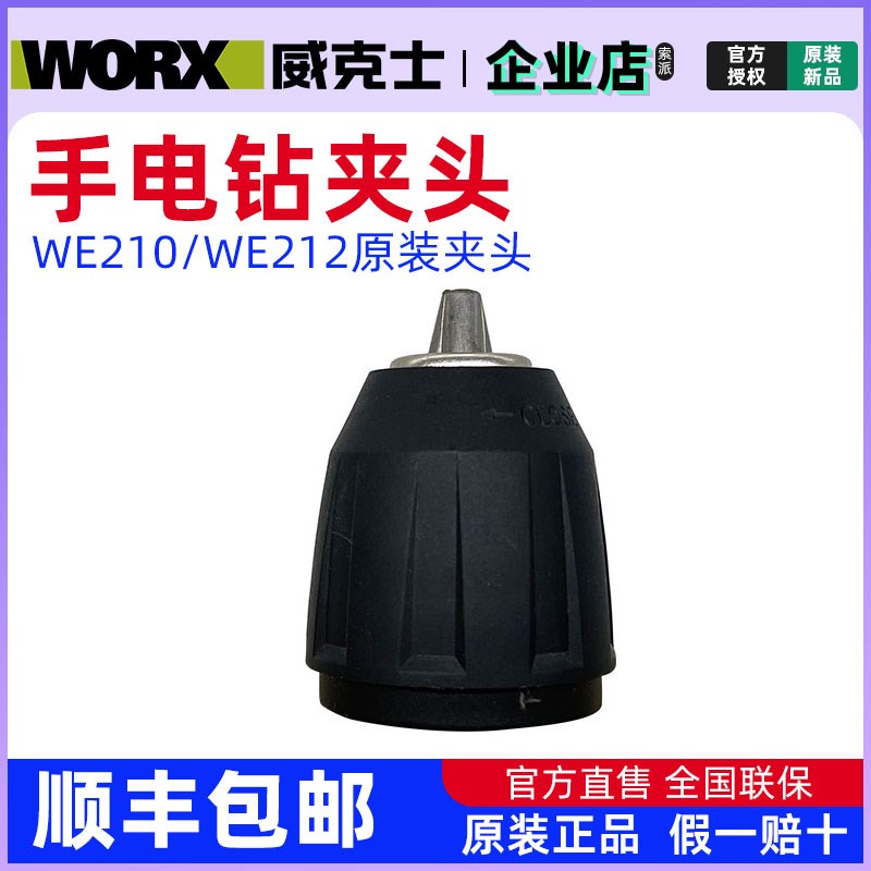 威克士锂电手电钻WE210充电手钻手枪钻冲击钻WE212电动螺丝刀夹头