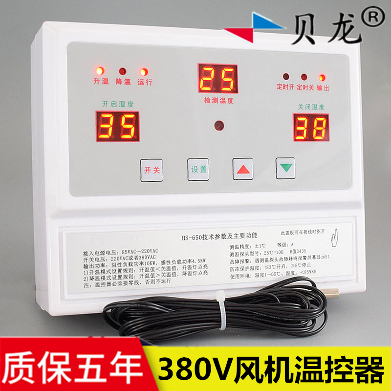 650智能三相控制器大功率380V养殖场风机温度导轨式温控仪表开关