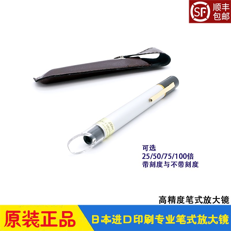 印刷专业笔式放大镜 日本进口25/50/75倍手持式显微镜GMI认证工具