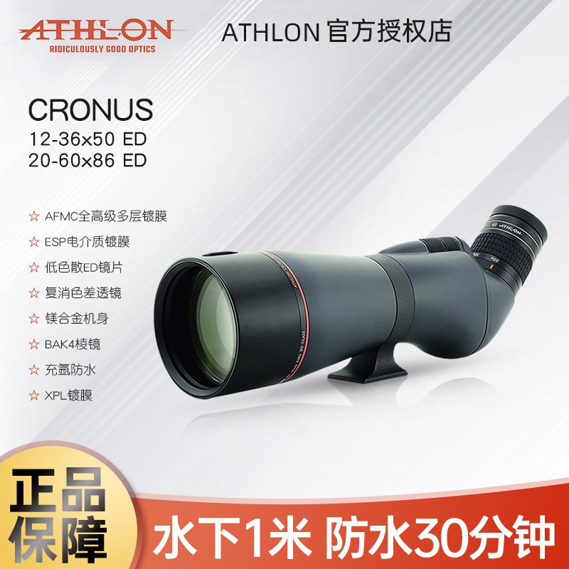 美国ATHLON艾视朗变倍单筒望远镜Cronus专业级户外观鸟镜 观靶镜