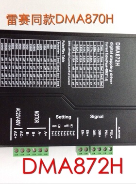 电机86步进电机马达驱动器DSP数字驱动器DMA872H同款DMA860H特价