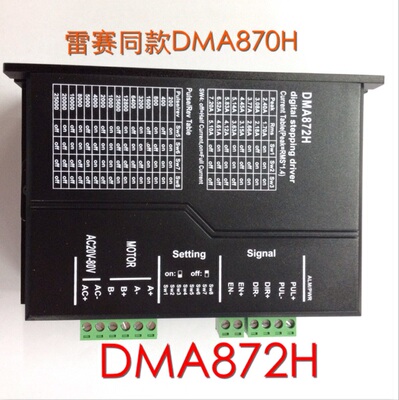 电机86步进电机马达驱动器DSP数字驱动器DMA872H同款DMA860H特价