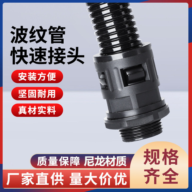 尼龙波纹管接头直插式快速塑料软管固定卡扣浪管连接器AD15.8/M20