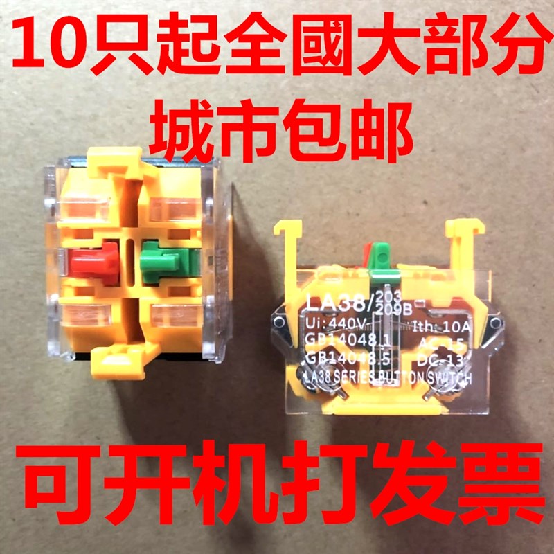 LA38按钮开关配件LA39触点下座1开1闭两常开2常闭红绿触头底座